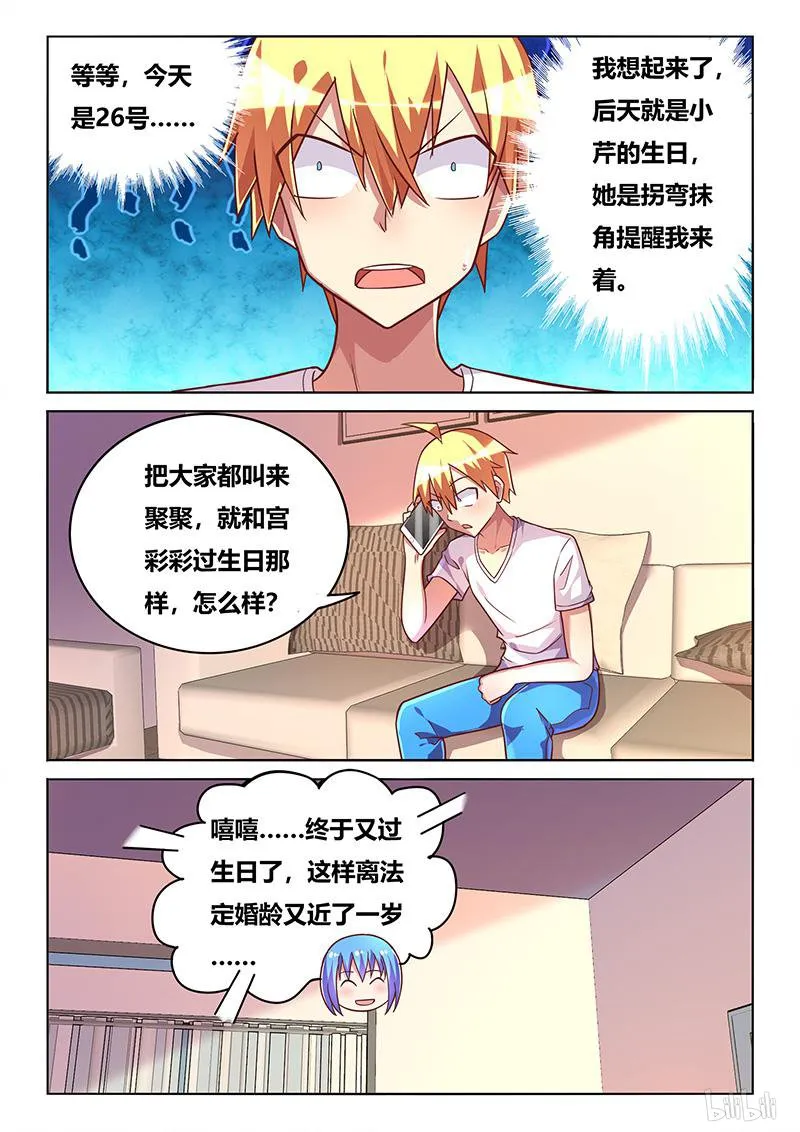 431 情敌 第7页