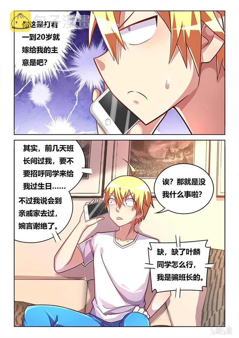 431 情敌 第8页