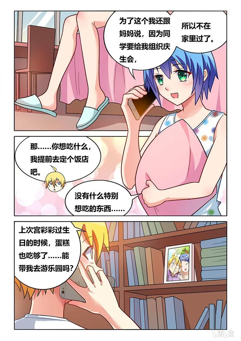 431 情敌 第9页