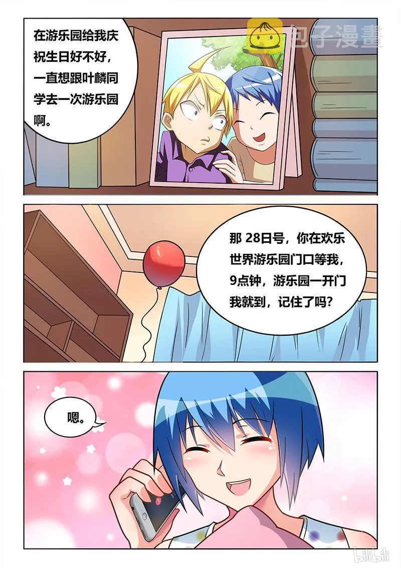 431 情敌 第10页