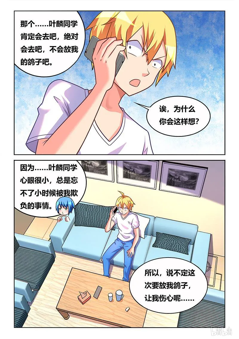 431 情敌 第11页