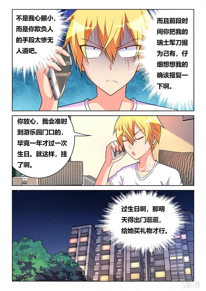 431 情敌 第12页