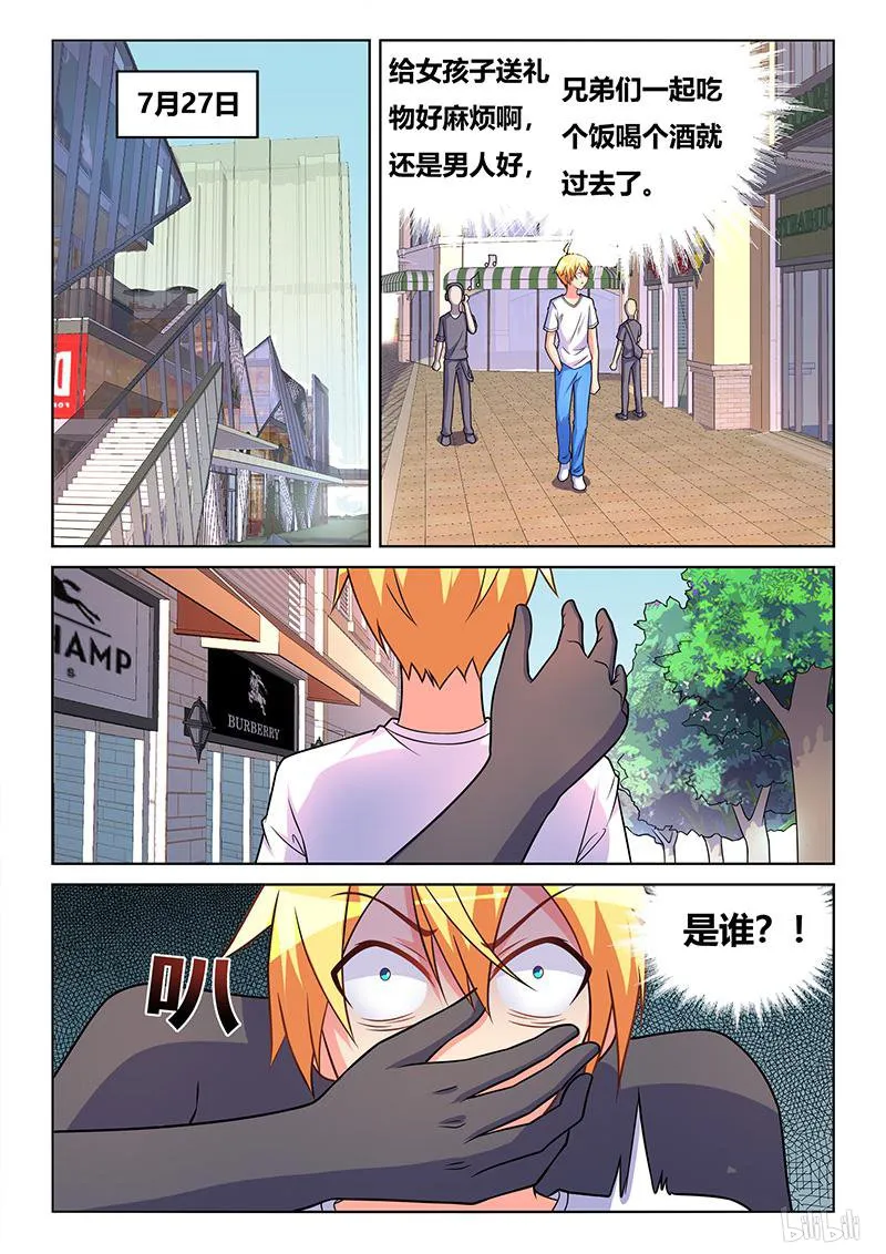 431 情敌 第13页