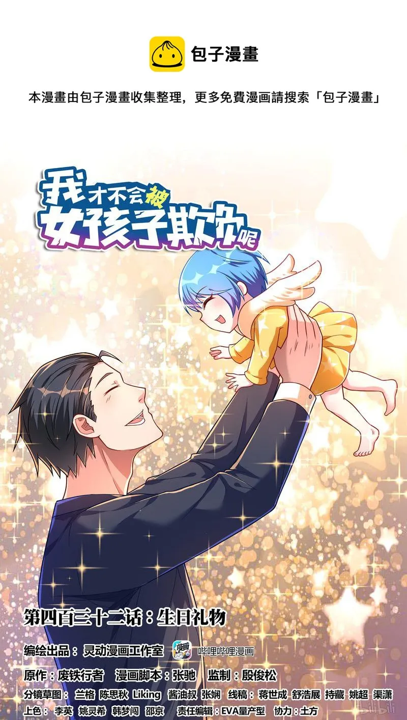 432 生日礼物 第1页
