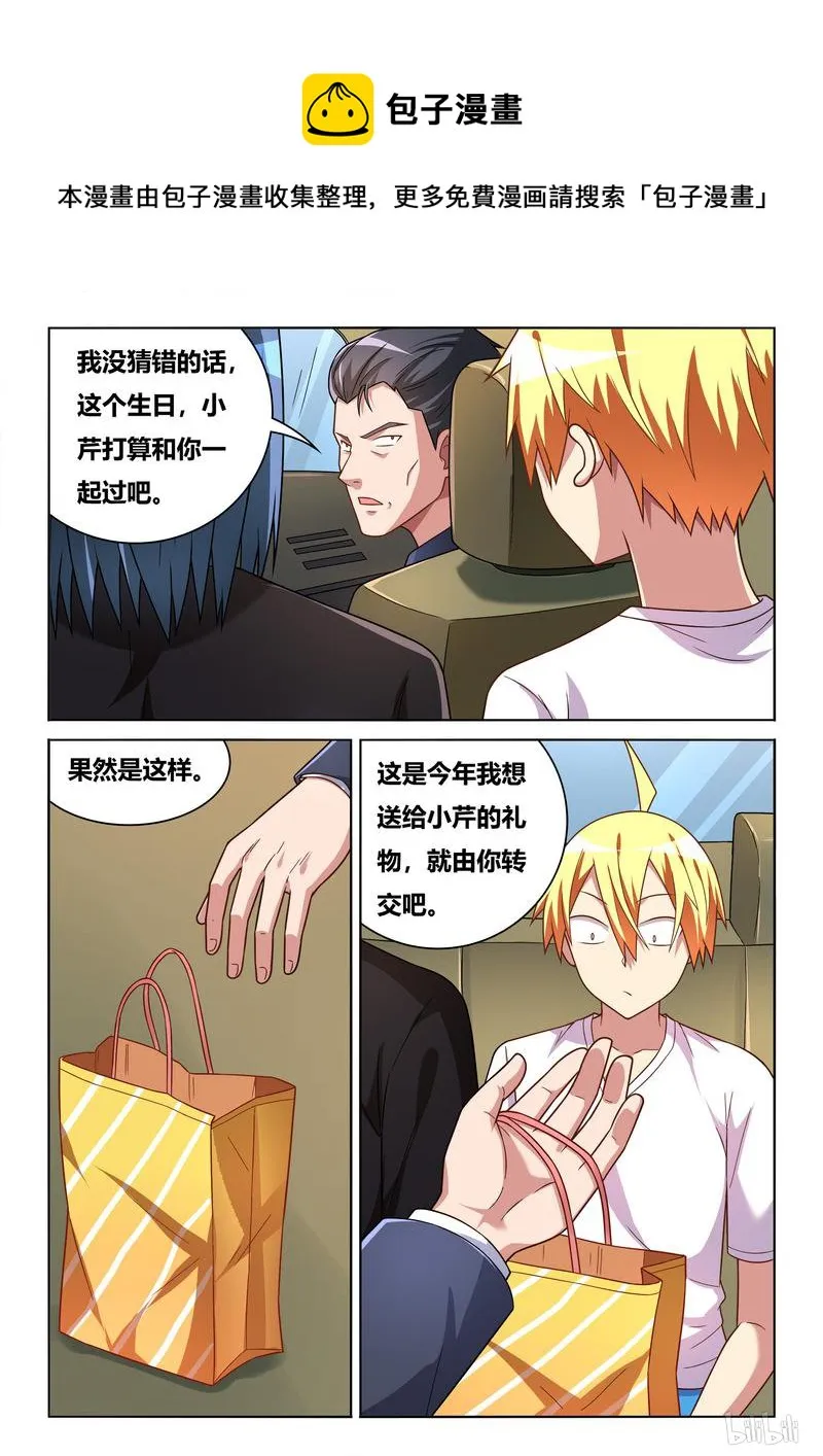 432 生日礼物 第4页