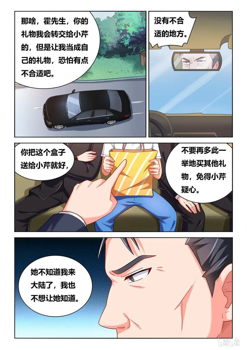 432 生日礼物 第6页