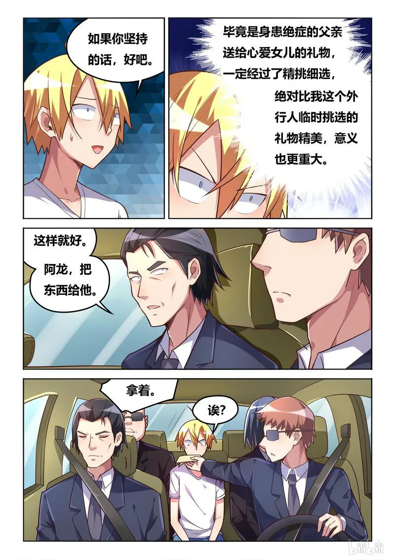 432 生日礼物 第7页