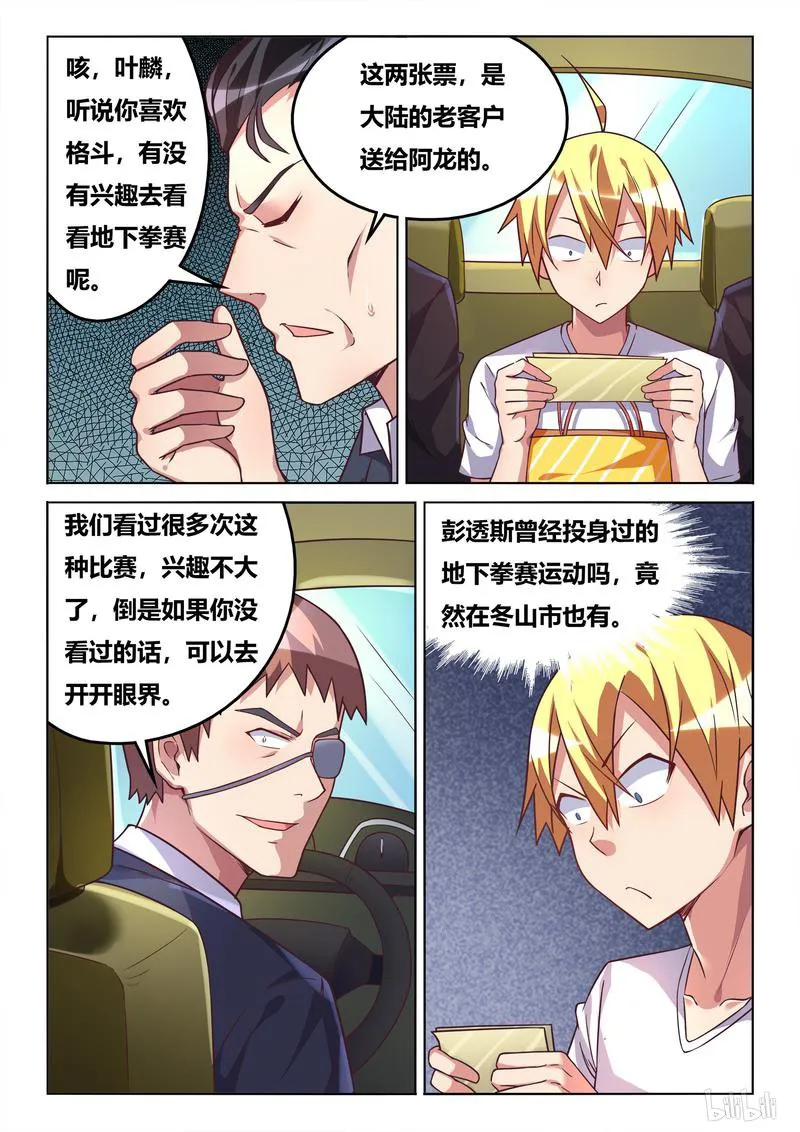 432 生日礼物 第8页