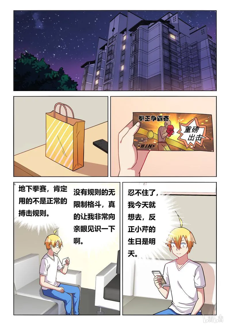 432 生日礼物 第10页