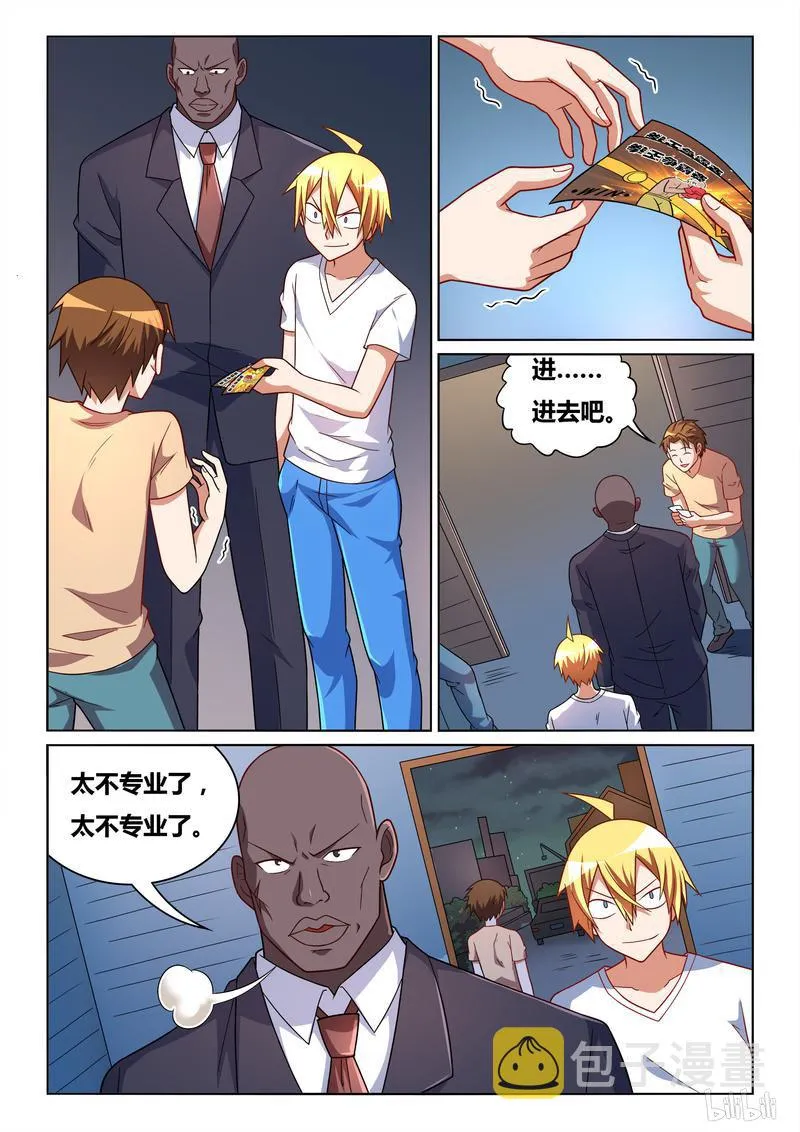 433 鬼才主办者 第2页