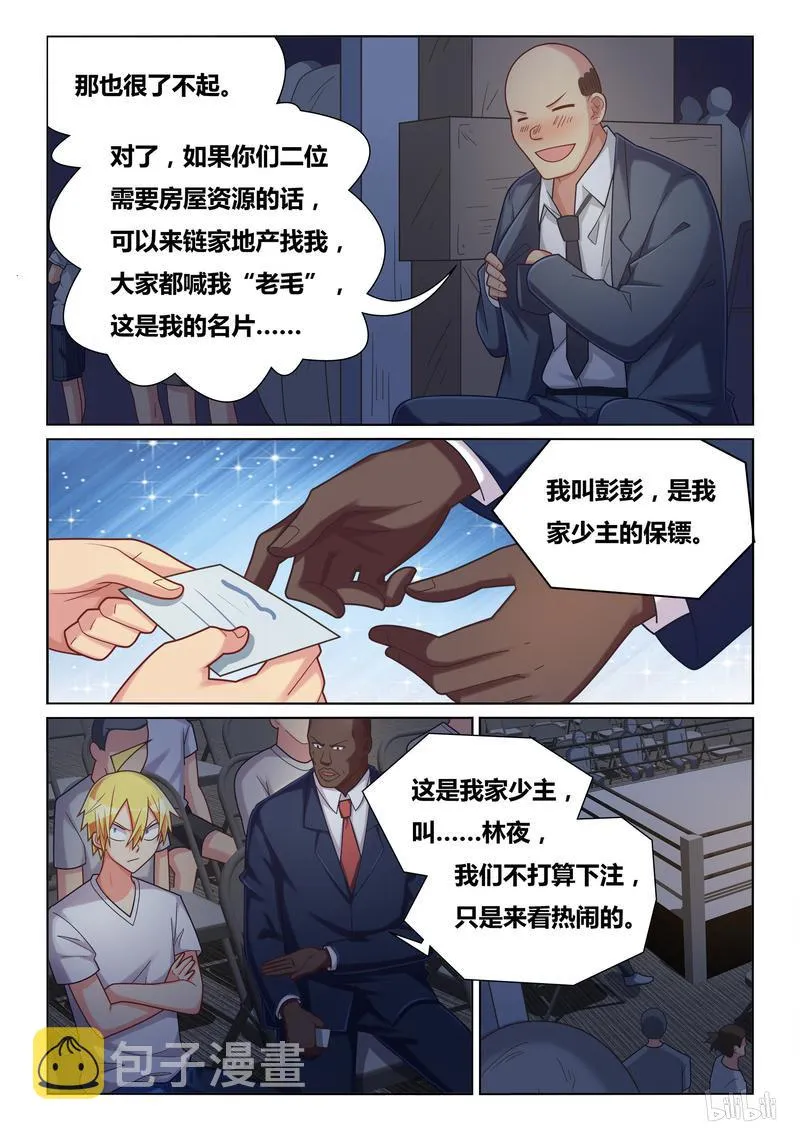433 鬼才主办者 第5页