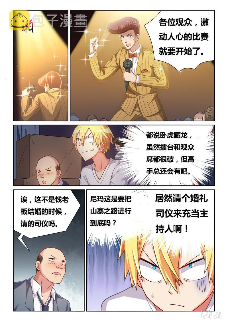 433 鬼才主办者 第6页