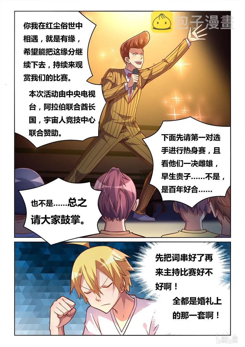 433 鬼才主办者 第7页