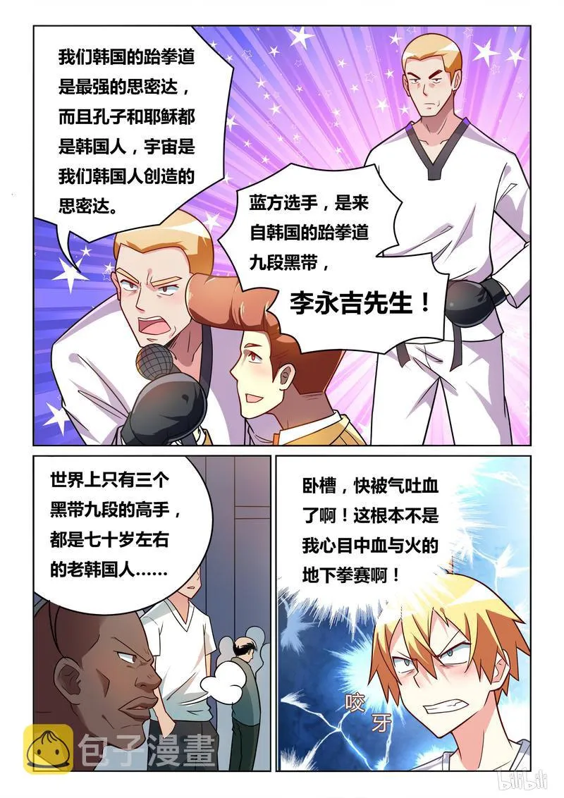 433 鬼才主办者 第9页