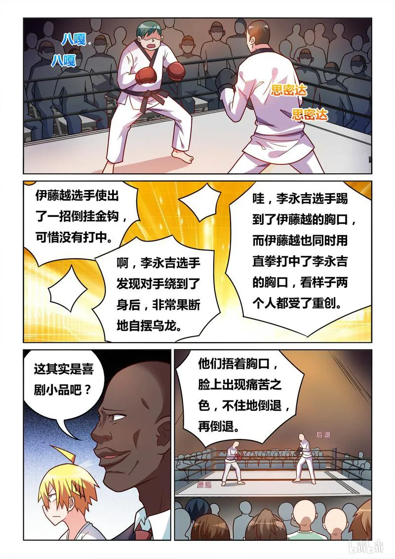 433 鬼才主办者 第10页
