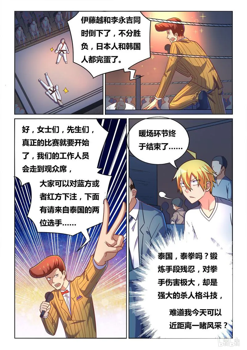 433 鬼才主办者 第11页