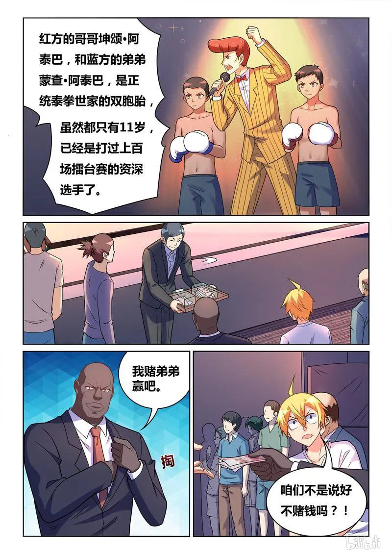 433 鬼才主办者 第13页