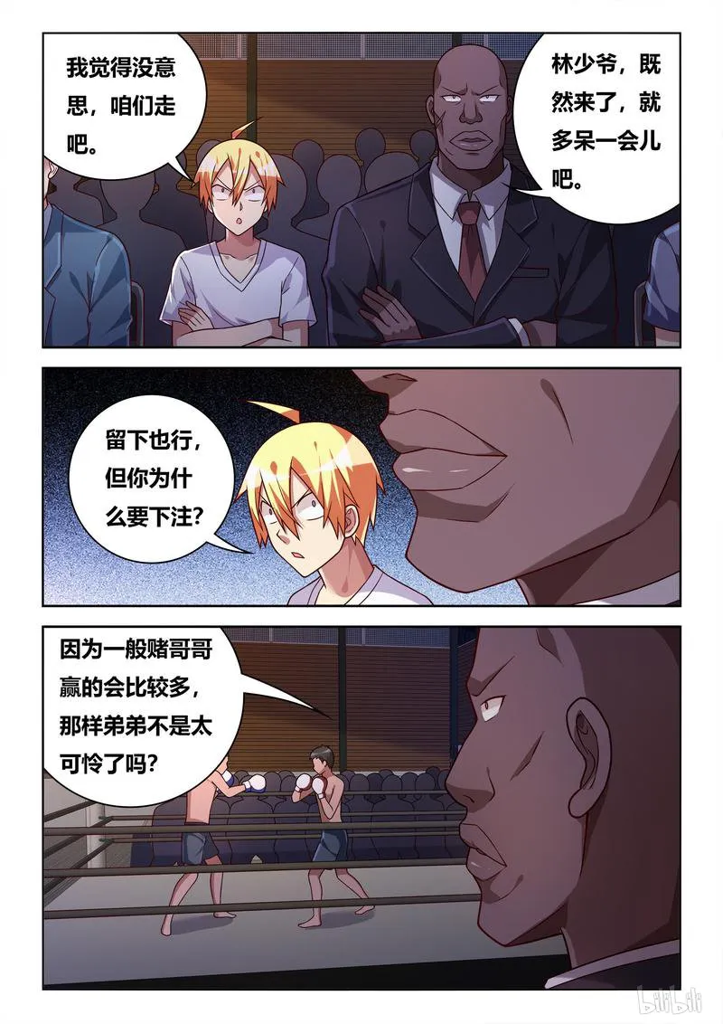 434 怒气突生 第2页