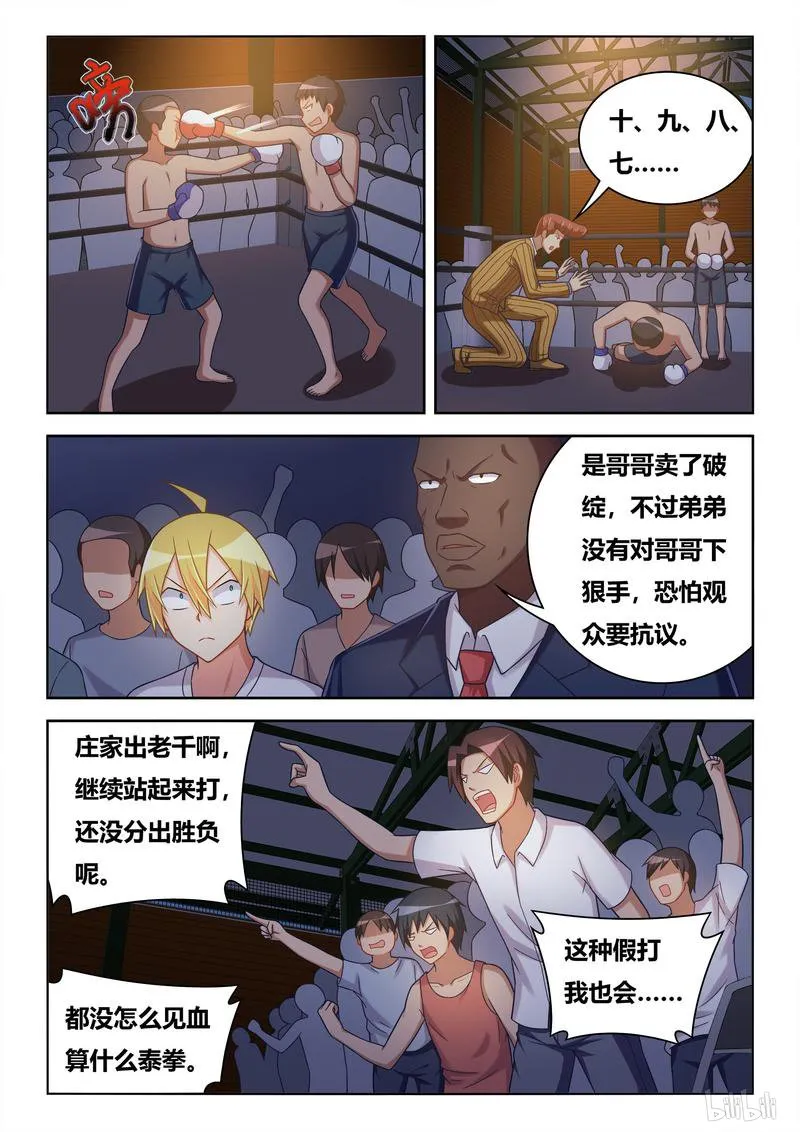 434 怒气突生 第4页