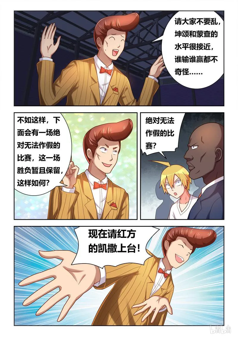 434 怒气突生 第5页