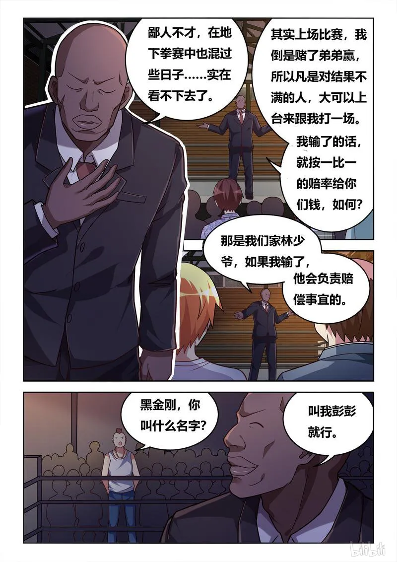 434 怒气突生 第8页