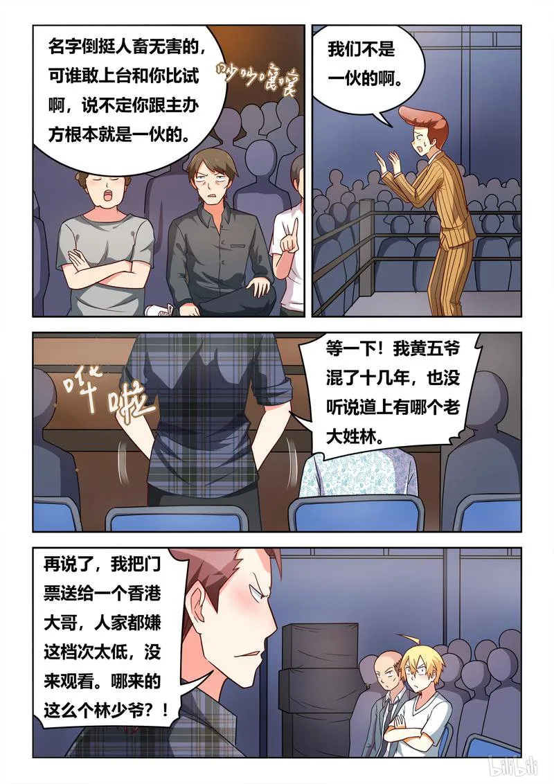 434 怒气突生 第9页