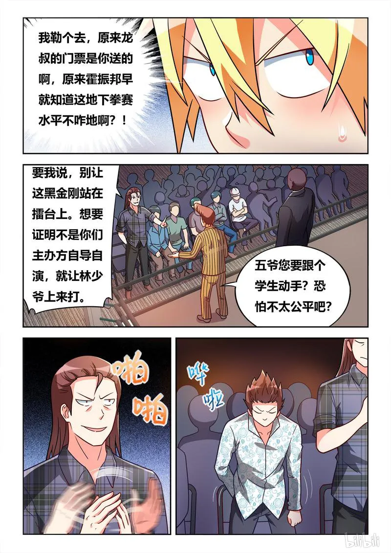 434 怒气突生 第10页