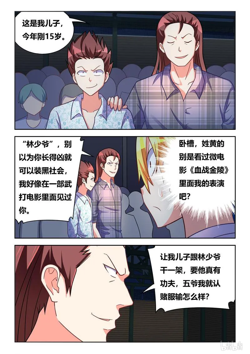 434 怒气突生 第11页