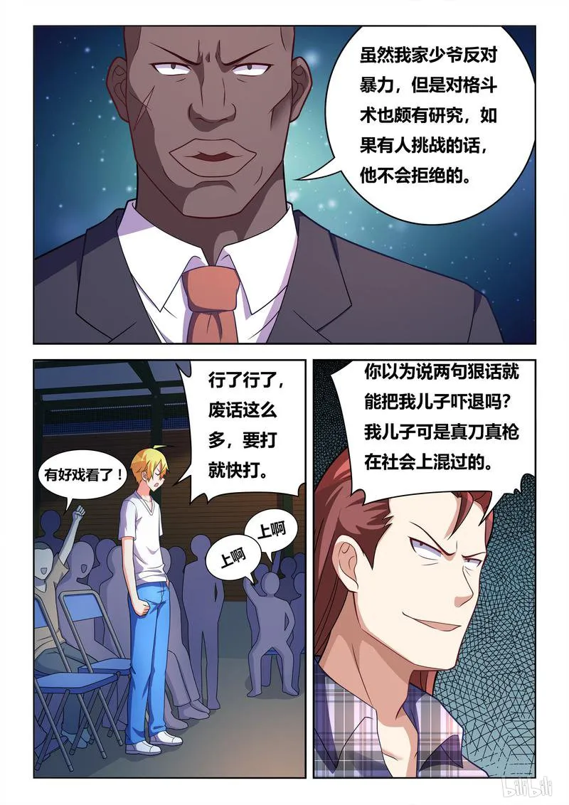 434 怒气突生 第12页