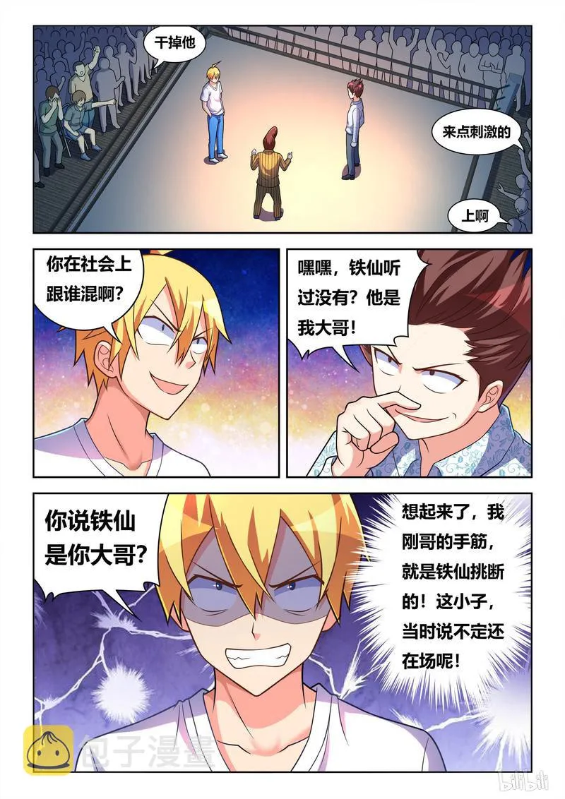 434 怒气突生 第13页