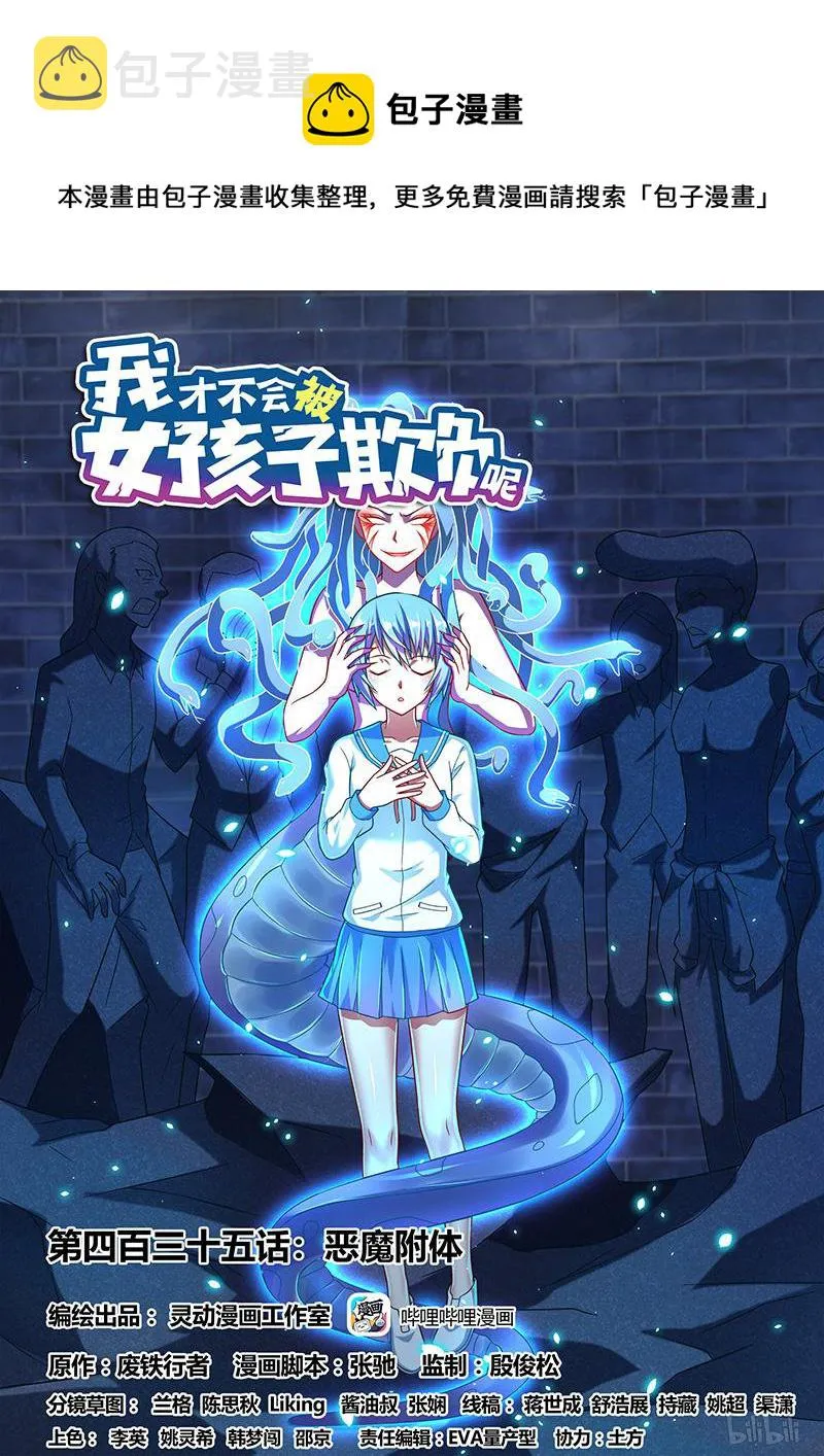 435 恶魔附体 第1页