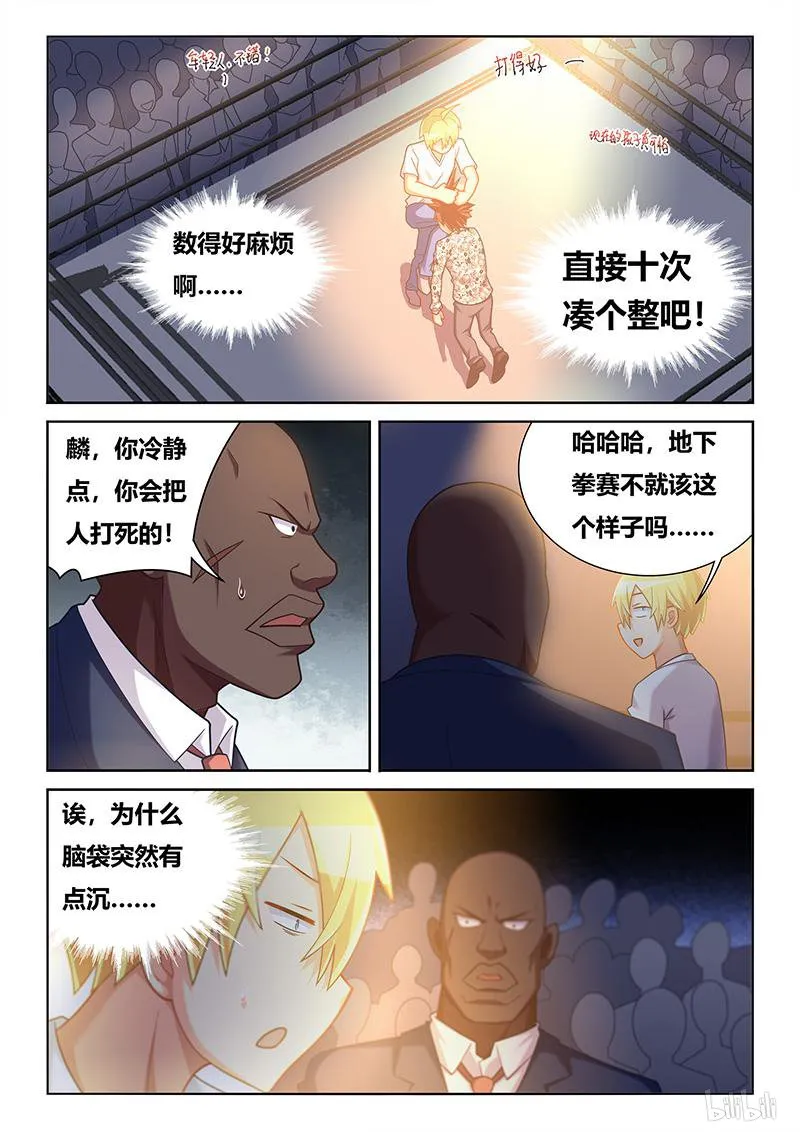 435 恶魔附体 第5页