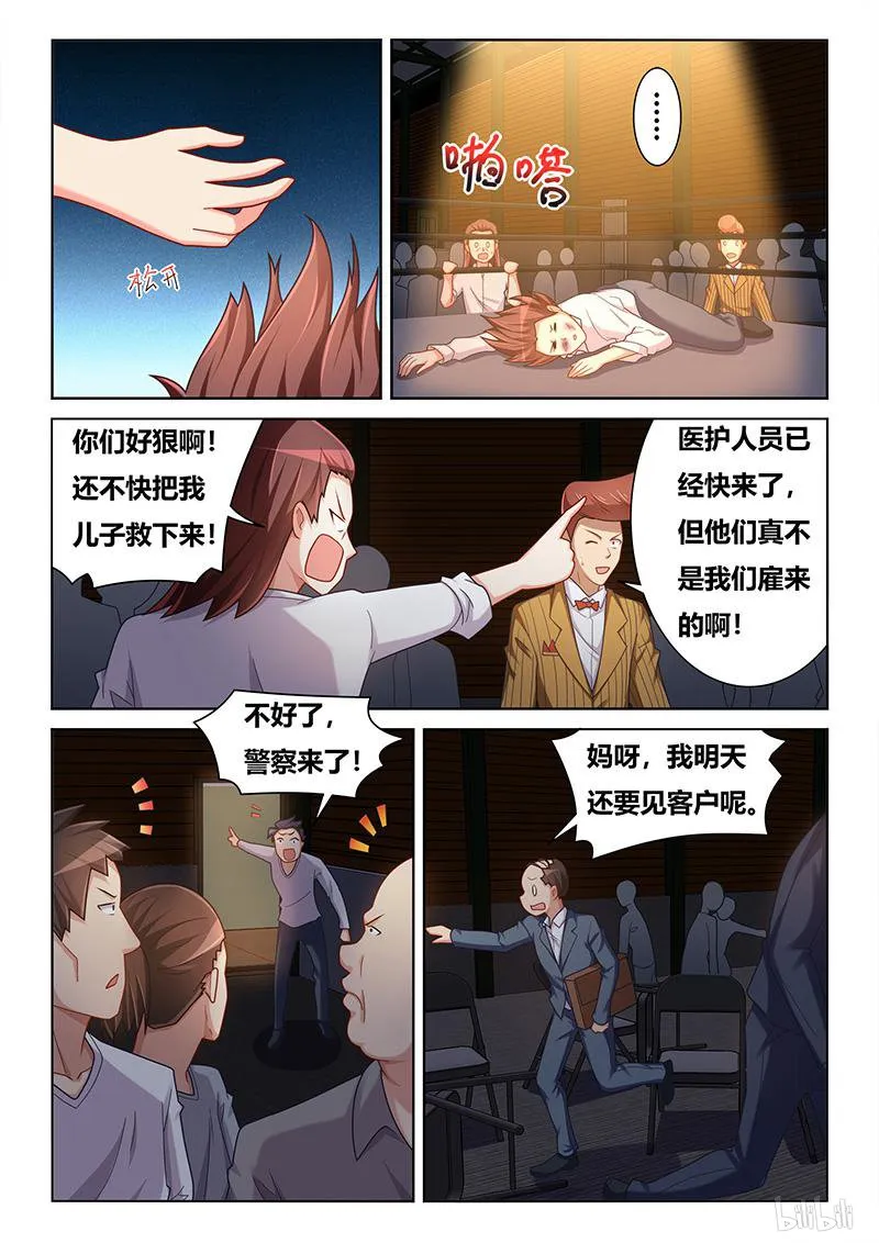 435 恶魔附体 第6页