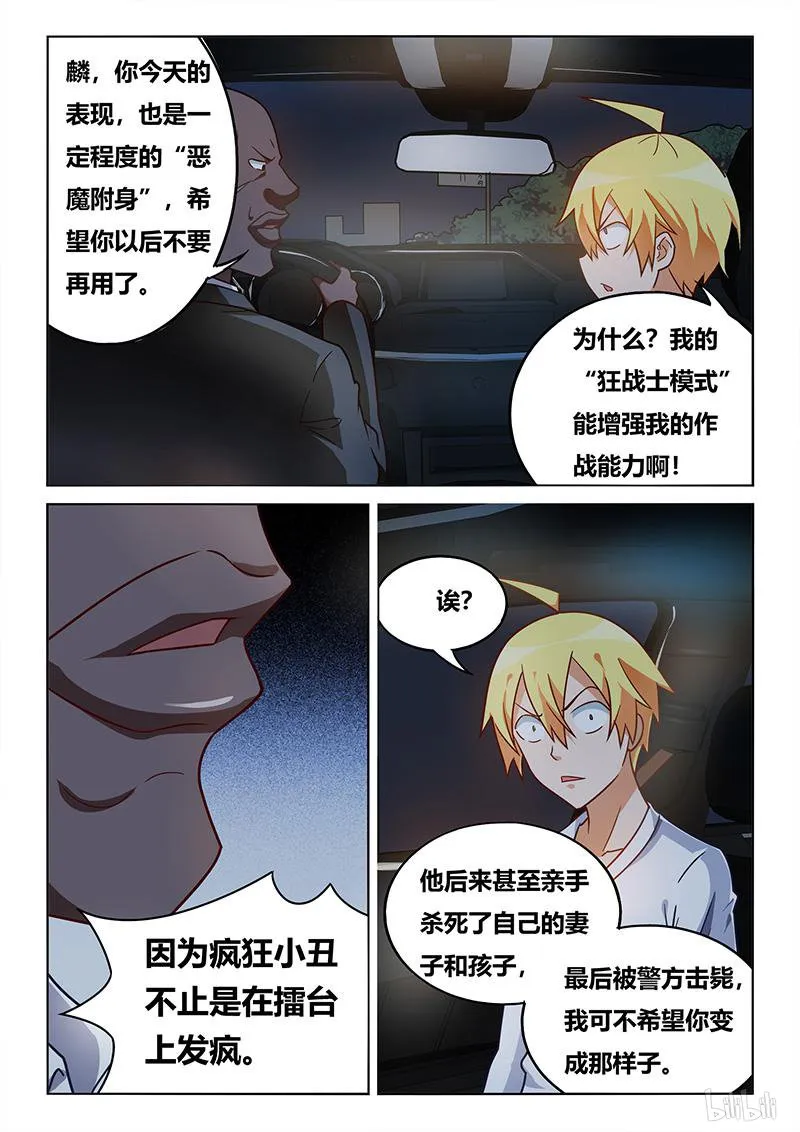 435 恶魔附体 第10页