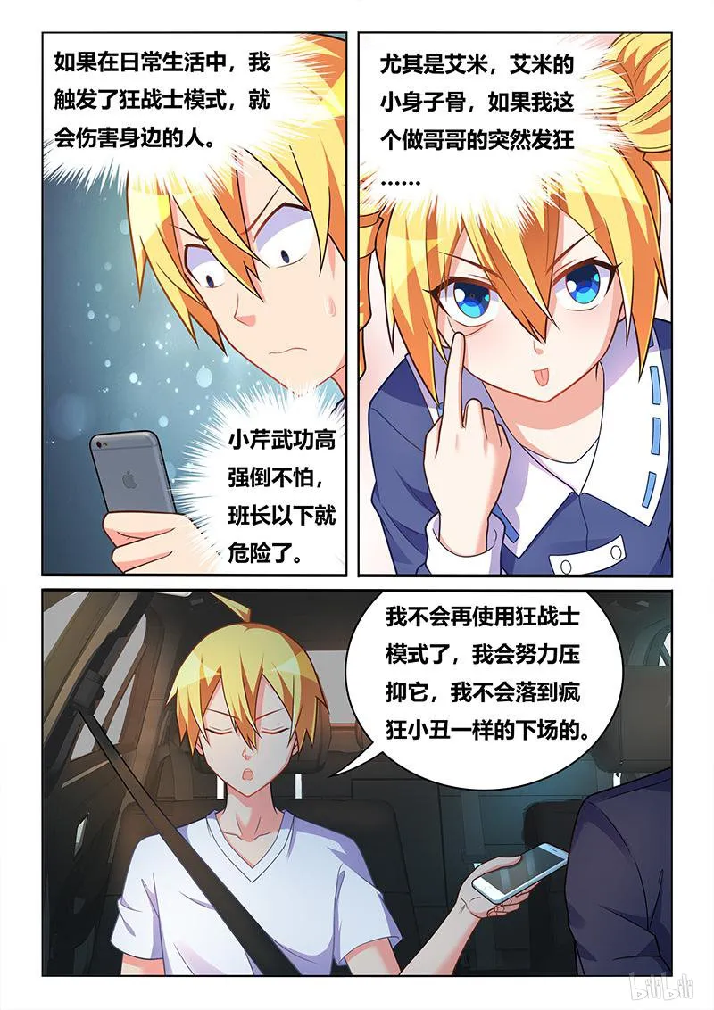 435 恶魔附体 第12页