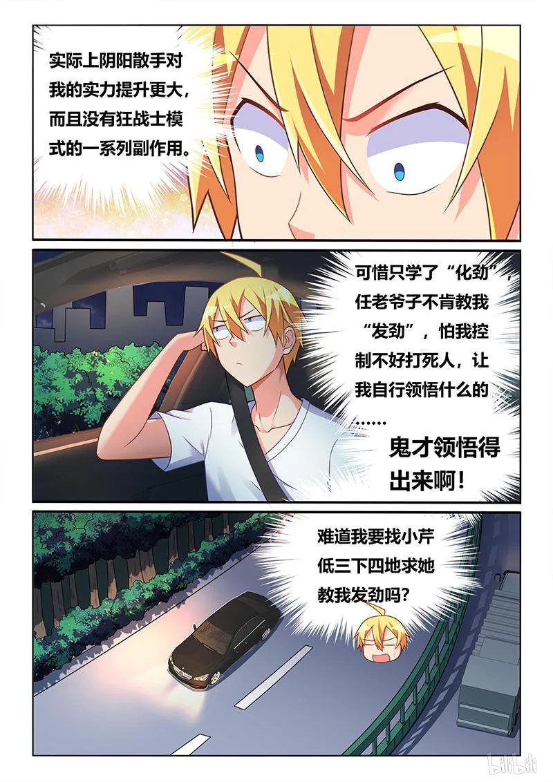 435 恶魔附体 第13页