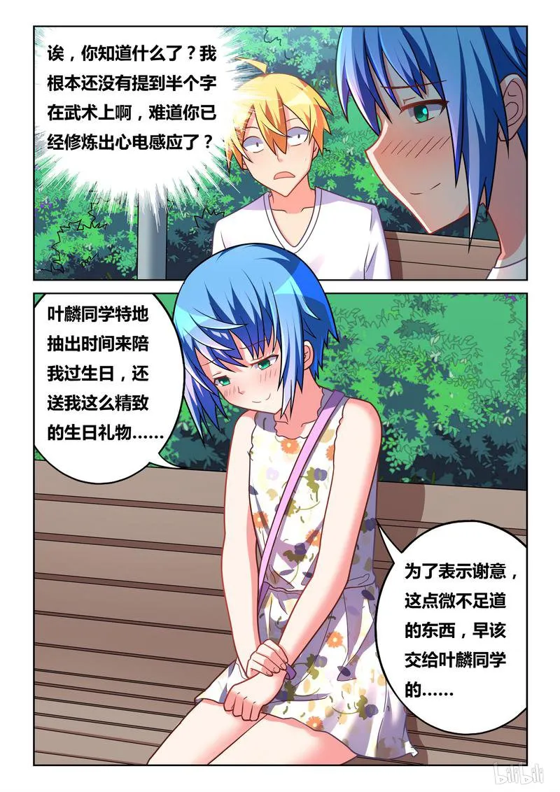 436 请务必教给我 第11页