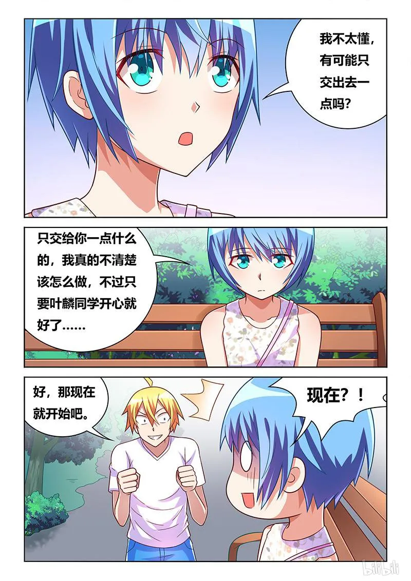 437 天大误会 第3页