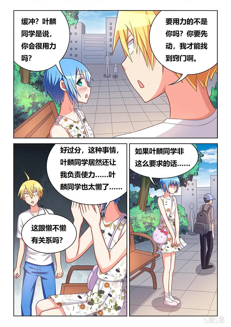 437 天大误会 第5页