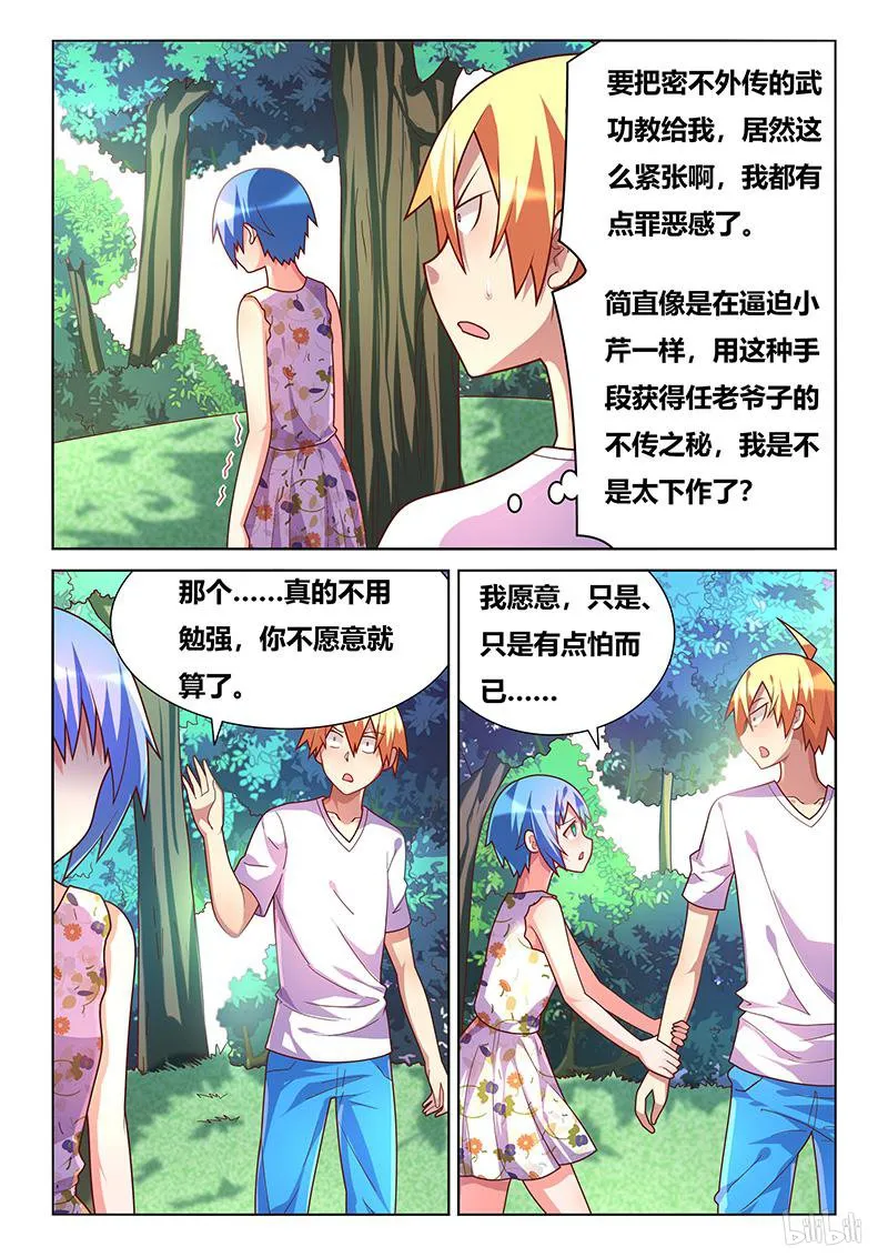 437 天大误会 第7页