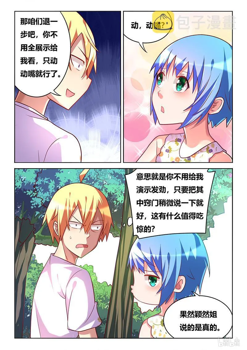 437 天大误会 第8页