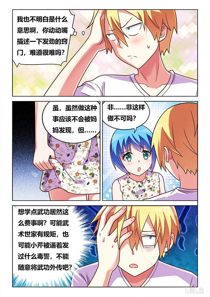 437 天大误会 第10页