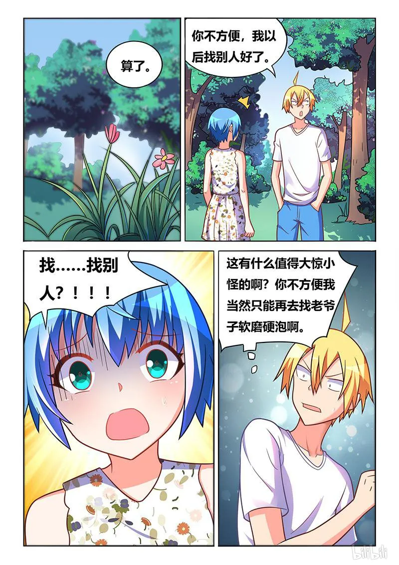 437 天大误会 第11页