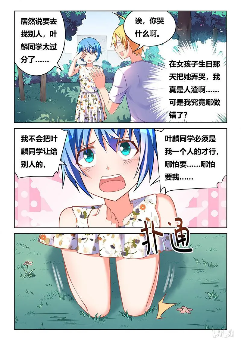 437 天大误会 第12页