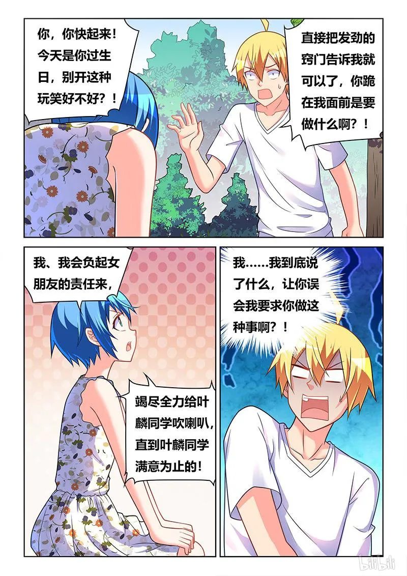 437 天大误会 第13页