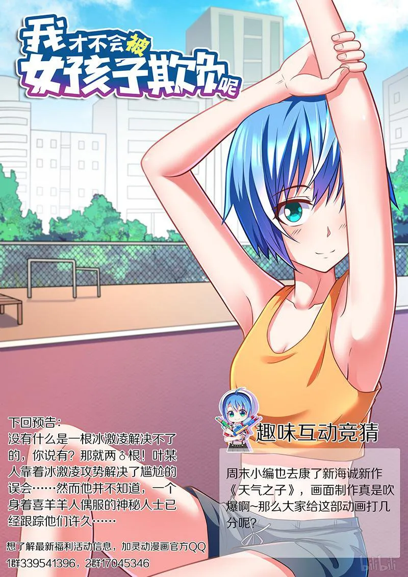 437 天大误会 第14页