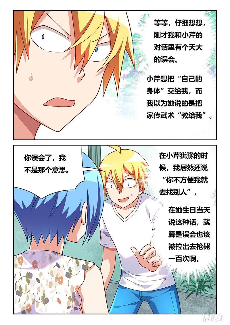 438 追捕喜羊羊 第2页