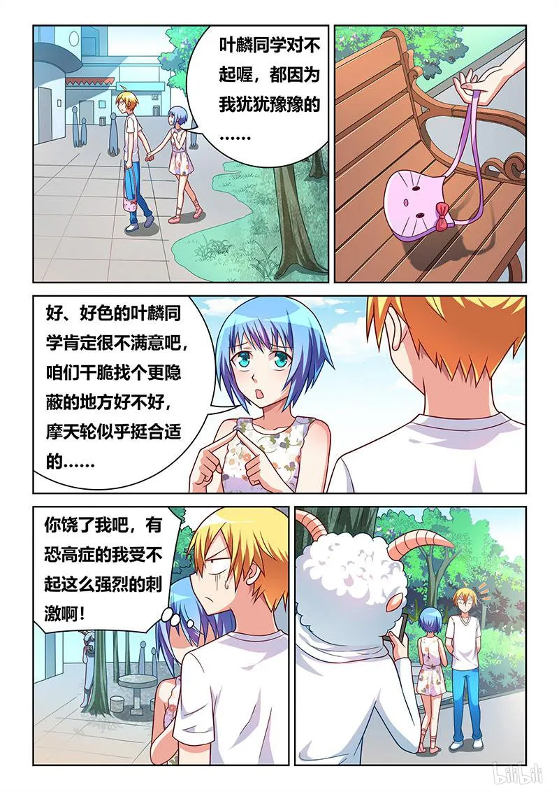 438 追捕喜羊羊 第3页