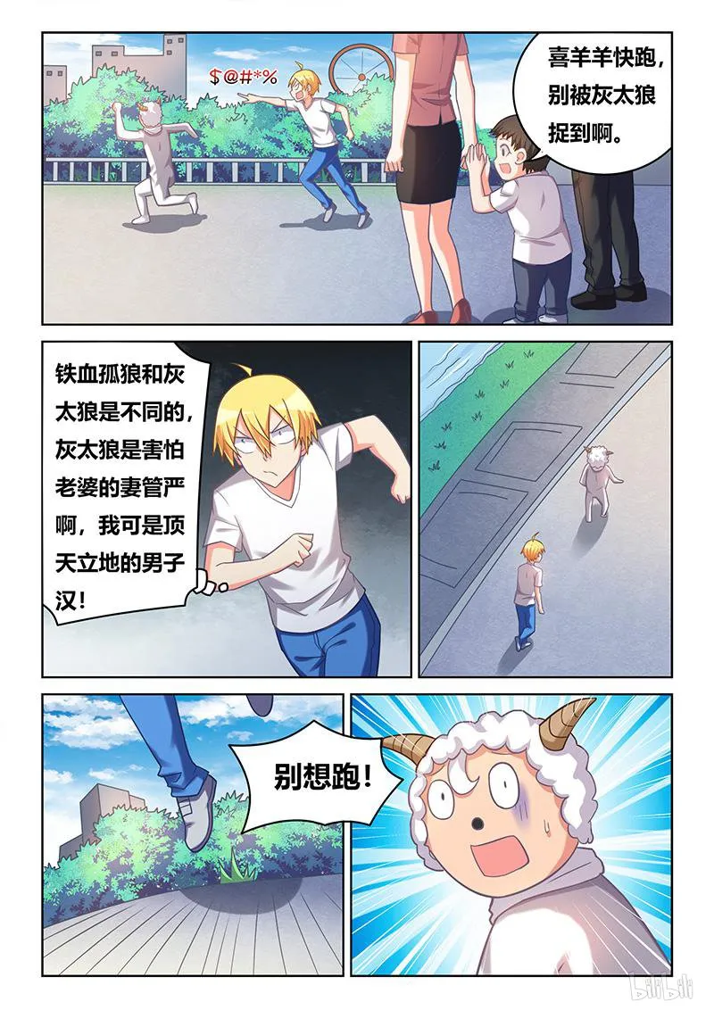 438 追捕喜羊羊 第6页
