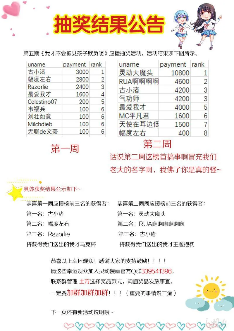 438 追捕喜羊羊 第15页